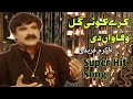 Akram Faridi Karay Koi Gall Wafava Di New Punjabi Songs Super Hit Punjabi Latest Punjabi