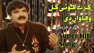 Akram Faridi  karay koi gall wafava di  new punjab