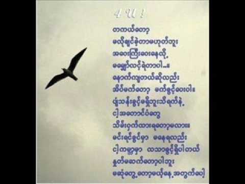 Zaw Win Htut -Pin Lal Pyin Thinn Baw Hmauk Chinn