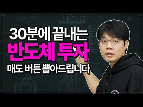 반도체 투자 필수 가이드: 기초 개념부터 ETF까지