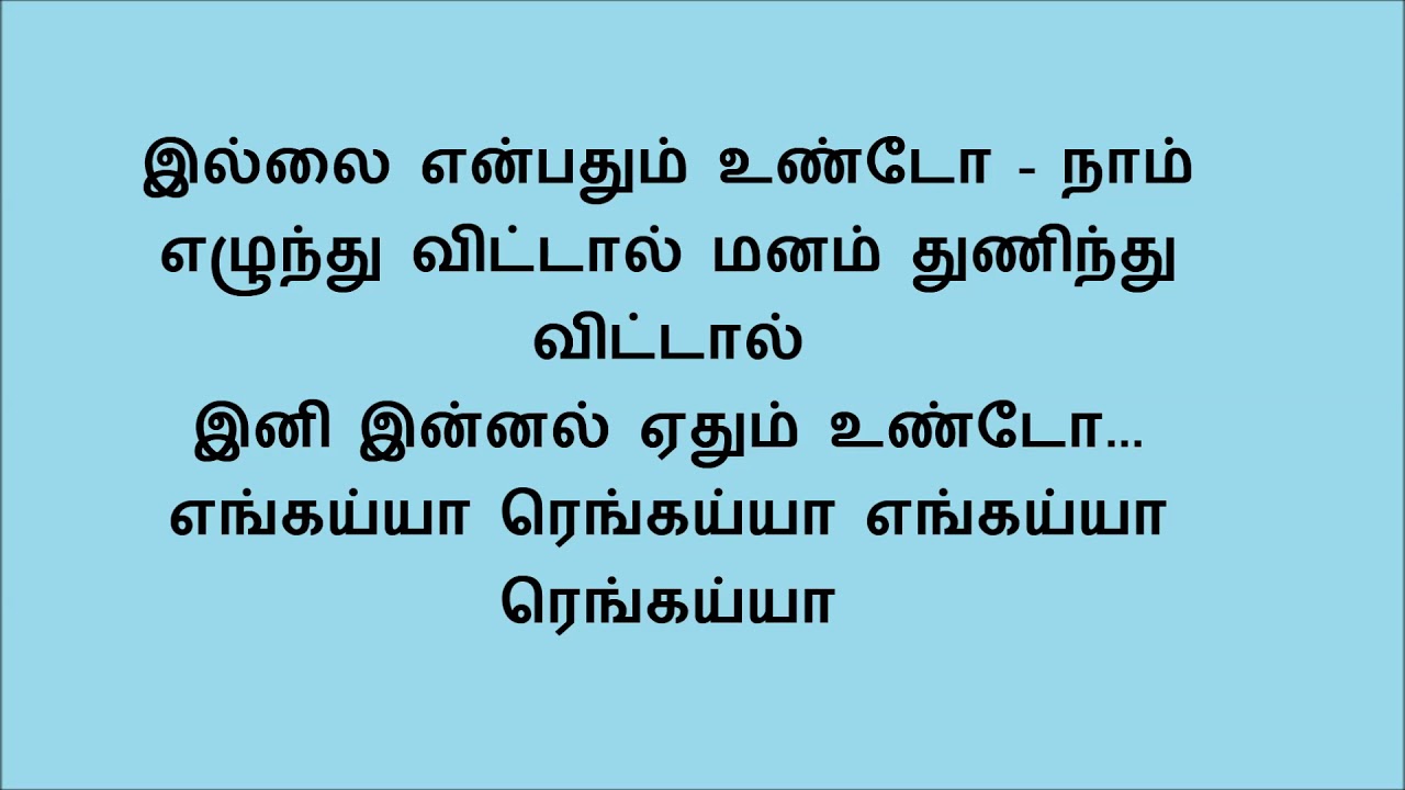 Illai Enbathum Song Lyrics | Mallika Tamil | Jikki