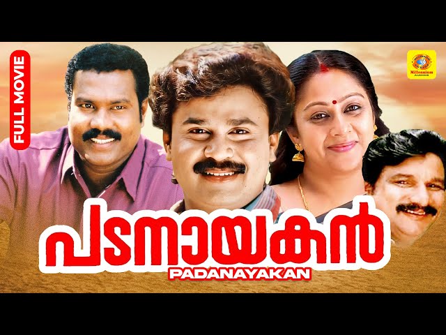 Padanayakan | പടനായകൻ | Dileep | Vijayaraghavan | Malayalam Action Comedy Full Movie