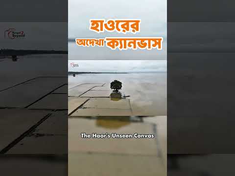 অদেখা হাকালুকির রূপ | Beyond the Horizon: Hakaluki!