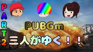 【PUBGｍ】砂漠ドン勝！！三人がゆく！！