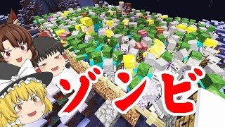 【Minecraft】 ゾンビ達がやさしくなる？　マインクラフト【ゆっくり実況】【ゆっくり茶番】