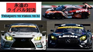 【GTSPORT】永遠のライバル対決 tomokun vs hi vs vision vol3