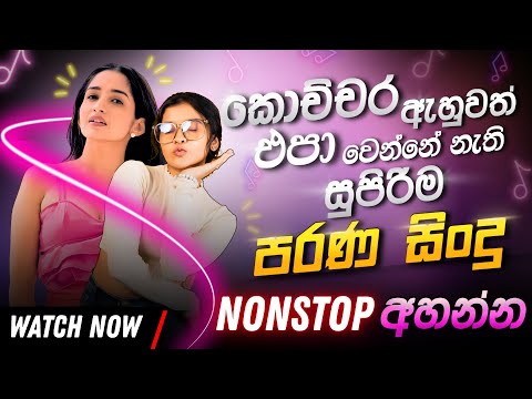Best Old Sinhala Band Songs Nonstop | New Sinhala Songs Collection | Sinhala Live Songs | New Songs