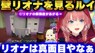 【切り抜き鑑賞】ホロランドでの例の壁リオナ切り抜きを見る鷹嶺ルイ「リオナは真面目やなぁ」【響咲リオナ/角巻わため/ホロライブ切り抜き】