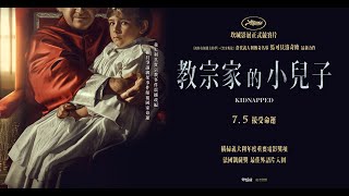 🎞顛覆義大利國家命運的爭議綁架案｜《教宗家的小兒子》07/05正式預告