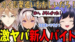 【#にじGTA】とにかく仕事が出来ない新人魔使マオを教育する中間管理職 伏見ガクを見て爆笑する先斗寧【にじさんじ切り抜き】