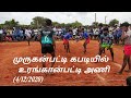 Muruganpatti Kabadi 4 12 2020