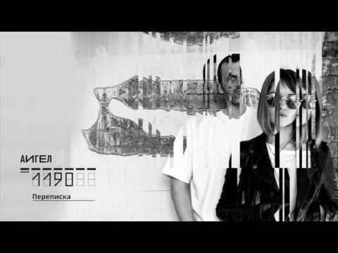 Miniatura de Переписка (Correspondence)
