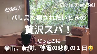 【Vlog】贅沢スパとカフェの紹介☕️のつもりが、豪雨に転倒に停電でフルボッコ #ねこのいる暮らし #海外生活 #バリ#ウブド