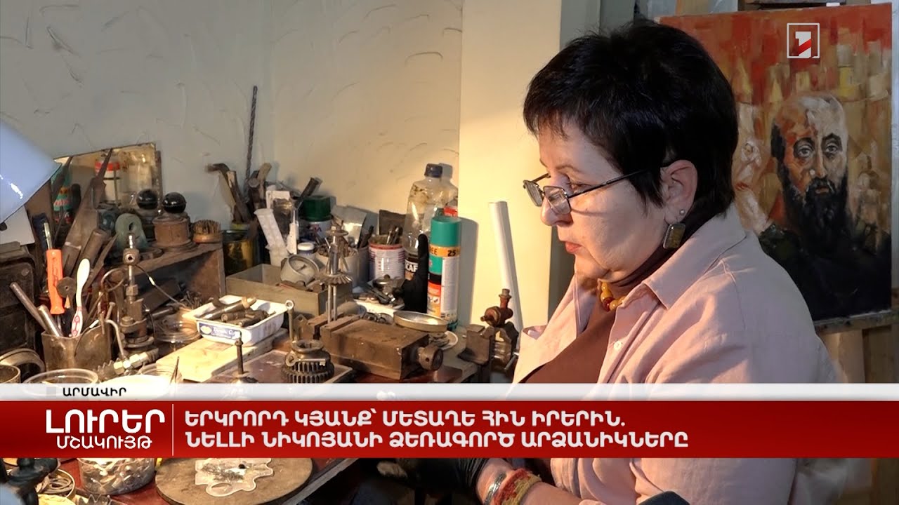 Երկրորդ կյանք՝ մետաղե հին իրերին. Նելլի Նիկոյանի ձեռագործ արձանիկները