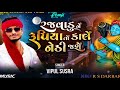 Rajvadu Ne Rupiya To Kale Nethi Jase Remix રજવાડું ને રૂપિયા તો �