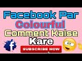 Facebook Par Colour Comment Kaise Kare How To Do Color Comment On Facebook By PR Tech