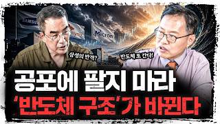 "삼성전자, 하이닉스, 마이크론, 삼성전기" 어떤 게 원픽일까? | 유니스토리자산운용 김장열 본부장 [긴급인…