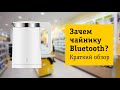 Электрочайник  Xiaomi  Mi Smart Kettle Pro