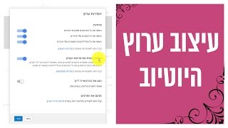 איך לעצב את ערוץ היוטיוב 2017 | הוספת קישורים בבאנר, הוספת מקטעים ועוד