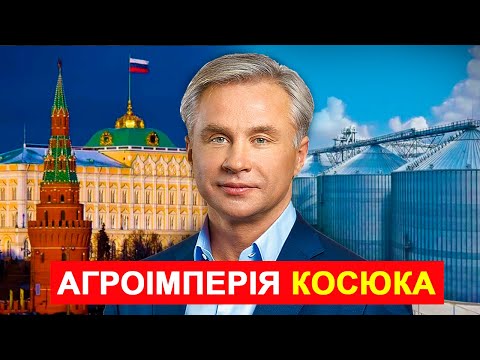 Юрій Косюк - Біографія Агробарона з МХП. Як Насправді він Заробив свої Мільярди? | Твоя Політика