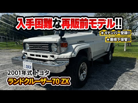 トヨタ ランドクルーザー70 ZX 2001年式 中古車詳細 | プロに トヨタ ランドクルーザー70 ZX 2001年式 中古車詳細 | プロに