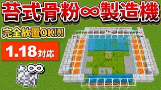 1.18.10対応【マイクラ統合版】毎時2,300個！無限苔式骨粉製造機の作り方【PE/PS4/Switch/Xbox/Win10】ver1.18
