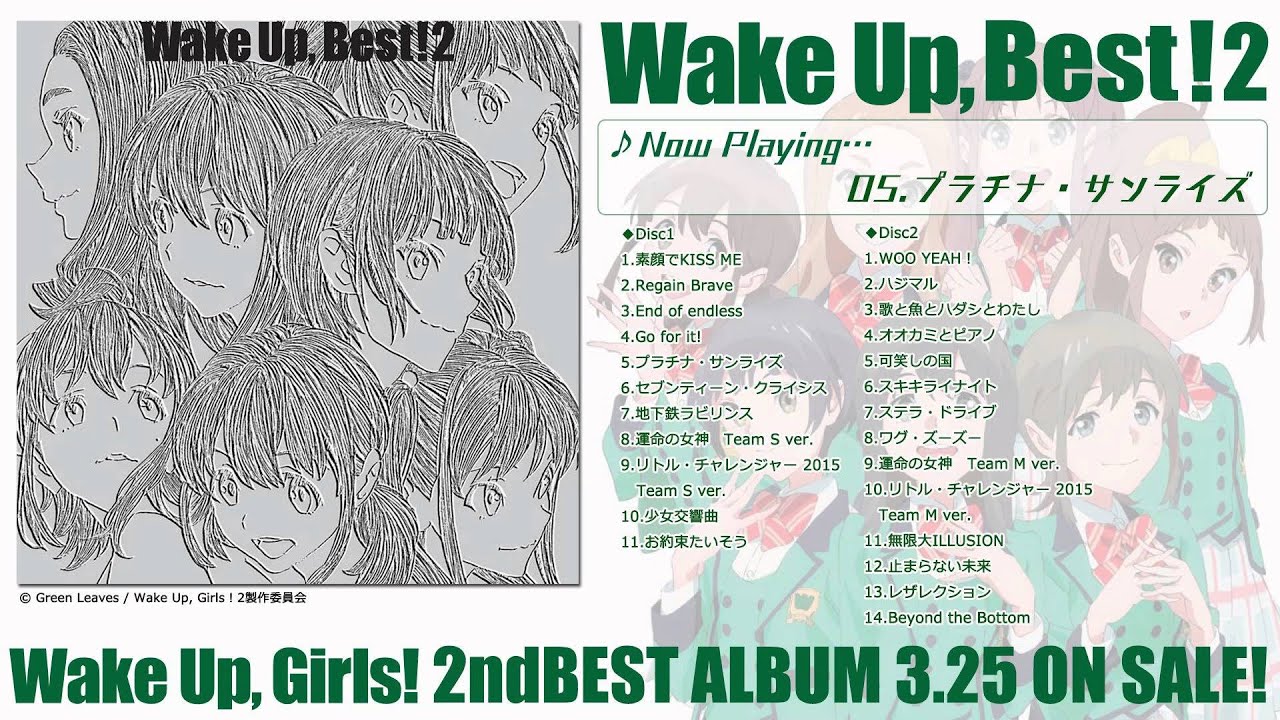 Wake Up, Best！2　プラチナ・サンライズ