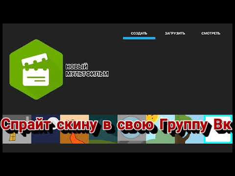 Как я делаю спрайты + моя группа ВК||Рисуем мультфильмы 2