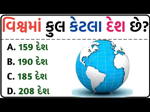 જનરલ નોલેજ ના પ્રશ્નો | #Gk Questions And Answers In #Gujarati General Knowledge 2024 | janral nolej