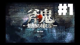 【斧鬼】ビビりが行くホラゲ実況　#1