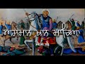 Remix Katha || Guru Hargobind Sahib Ji ( Part - 244) || Giani Sher Singh Ji || Sovereign panth