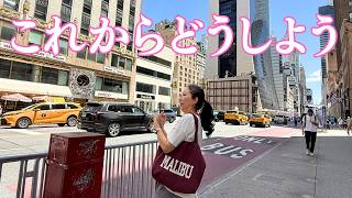 華やかなニューヨークで、なぜか人生について考えていました