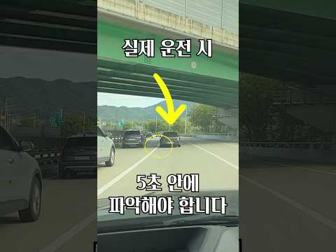 앞 차가, 이 행동을 한다면?