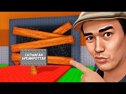 😱 БРЕЙНРОТТАРДЫ САТҚАННАН КЕЙІН олар ҚАЙДА ЖОҒАЛАДЫ?! ҚҰПИЯ ЖЕР !Steal a Brainrot! БРЕЙНРОТ РОБЛОКС!