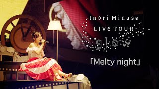 水瀬いのり「Melty night」ライブ映像（Inori Minase LIVE TOUR glow）
