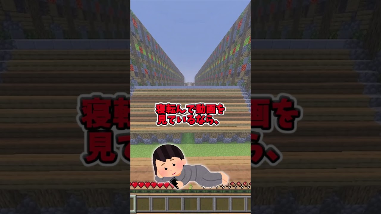 目と目があったら勝負だ！！57  #アスレチック #マイクラ #テトリス #マインクラフト #まいくら