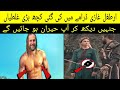 Ertugrul Ghazi Season 5 Episode 62 Urdu Ertugrul Season 5 Episode 62 Funny Mistake Part 2 Episode 62