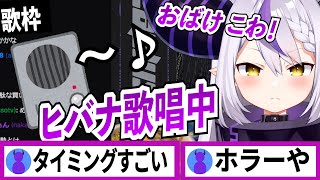 気持ちよく歌っている最中のややこしいタイミングで届く宅急便に慌てるラプラスダークネス【ラプラスダークネス/ホロライブ/切り抜き】