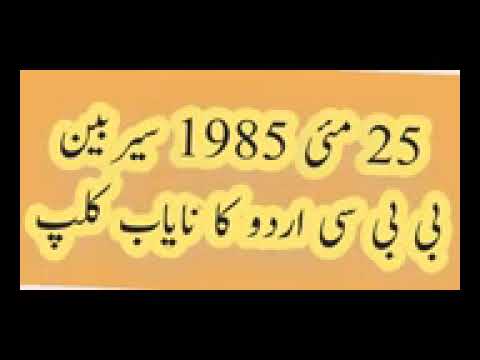 BBC urdu old Radio Tune 1985