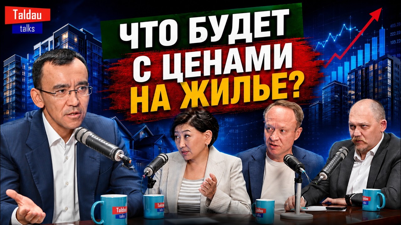 Аналитики разрушают мифы о кризисе жилищного рынка Казахстана