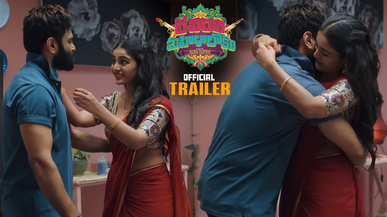 Lechindi Mahila Lokam — Official Trailer