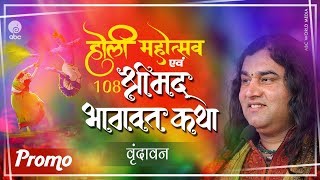 Holi Mahotsav & 108 Shrimad Bhagwat Katha || Vrindavan || Promo ||
