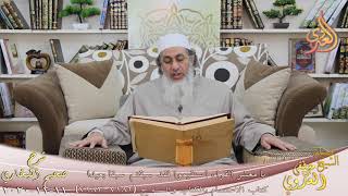 صورة البخاري (730) " يا معشر القراء استقيموا فقد سبقتم سبقا بعيدا " ح(7283- 7282) للشيخ مصطفى العدوي