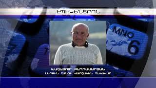 Ի՞նչ վիճակ է Ներքին Հանդում և ինչ մանրամասներ են հայտնի գիշերային կրակոցներից