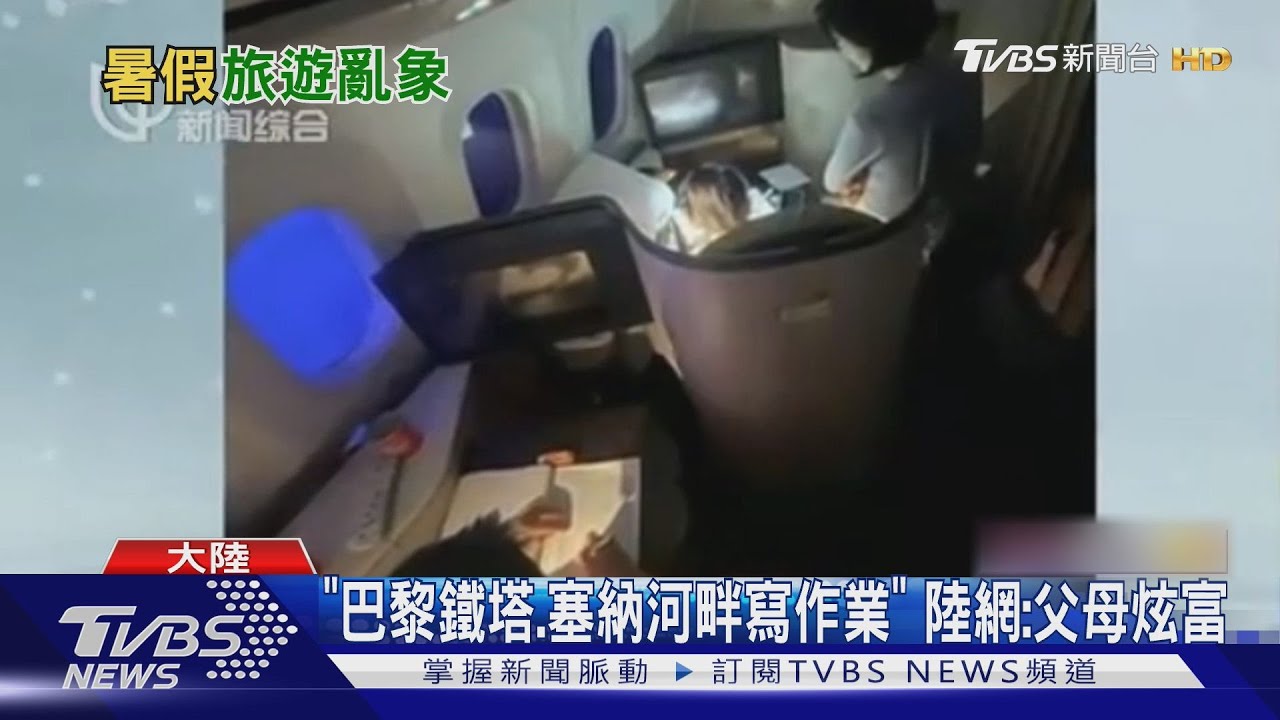 暑假餘額不足! 大陸學生在世界各大景點「趕作業」
