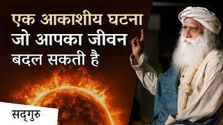 यह प्रचंड ऊर्जा आपके जीवन को रूपांतरित कर सकती है | Solar Flares | Sadhguru Hindi