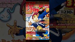 ドラゴンボール表紙の少年ジャンプコレクション番外編"カジカ"1998年32号🐉✨✨ #dragonball #goku #dragonballz #ドラゴンボール #鳥山明