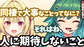 同棲が上手くいくコツについて語り合う星川とヒスイ【星川サラ 北小路ヒスイ にじさんじ/切り抜き】