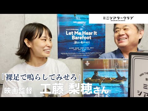 裸足で鳴らしてみせろ Video3