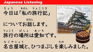 My Travel Journal - Aichi